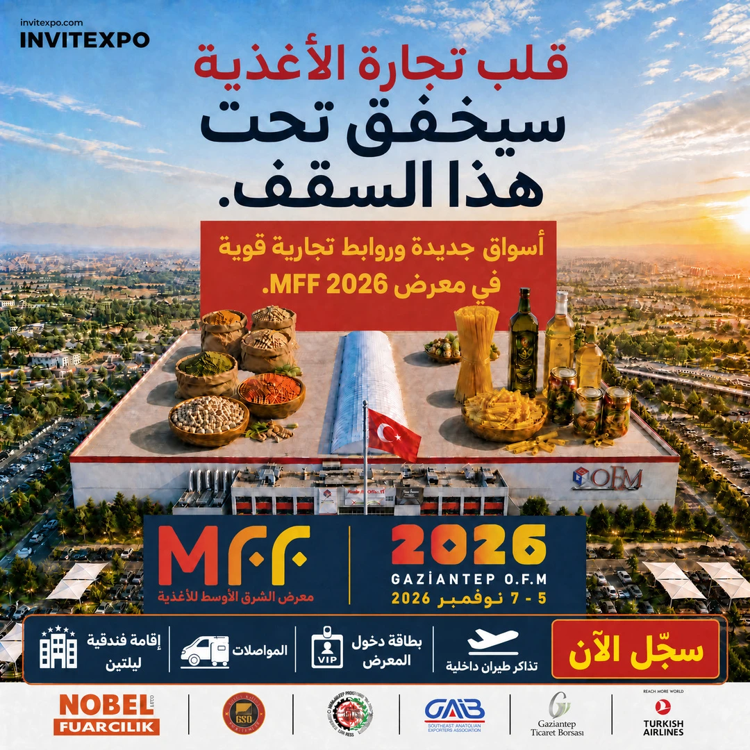 معرض الشرق الأوسط للأغذية - MFF 2026 